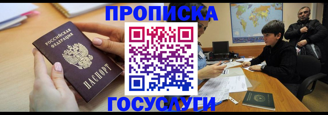 прописка гарантия в Адыгее